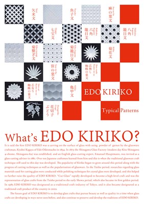 Edo Kiriko commentary leaflet(English Ver)