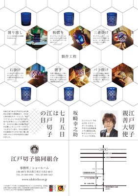 江戸切子解説リーフレット画像裏