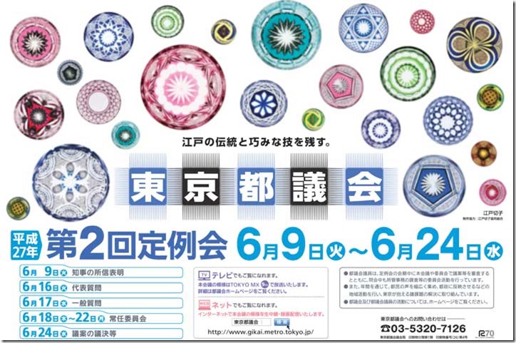 東京都議会 東京都議会