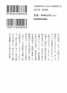 土田ルリ子『切子 KIRIKO』角川学芸出版