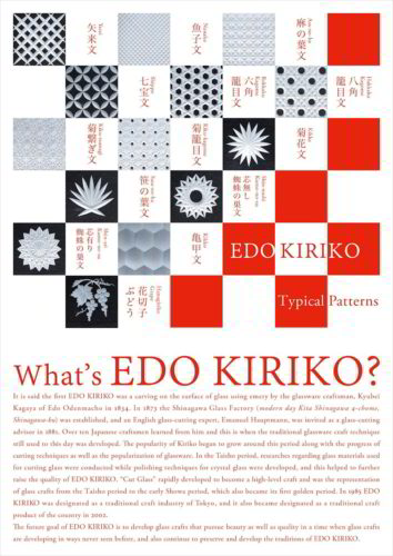 Edokiriko pamphlet English ver