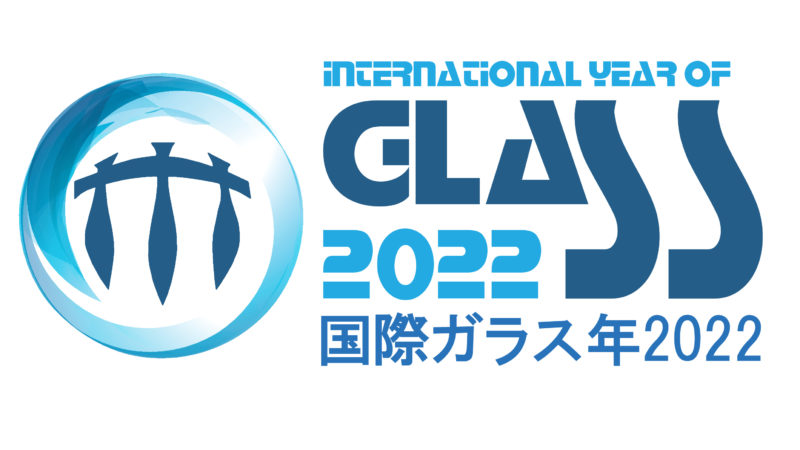 2022 the UN International Year Of Glass
国際ガラス年2022