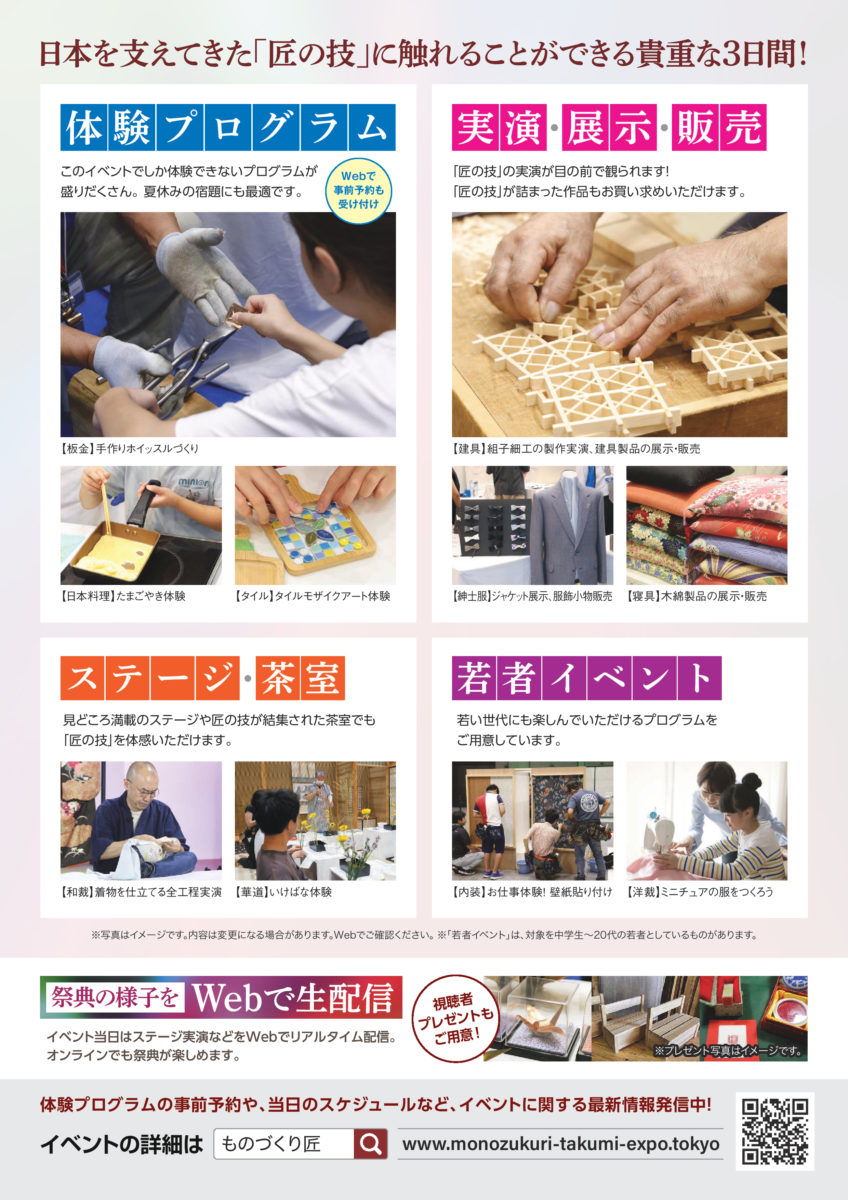 7/25-27 「ものづくり・匠の技の祭典2025」 浜松町 伝統工芸江戸切子