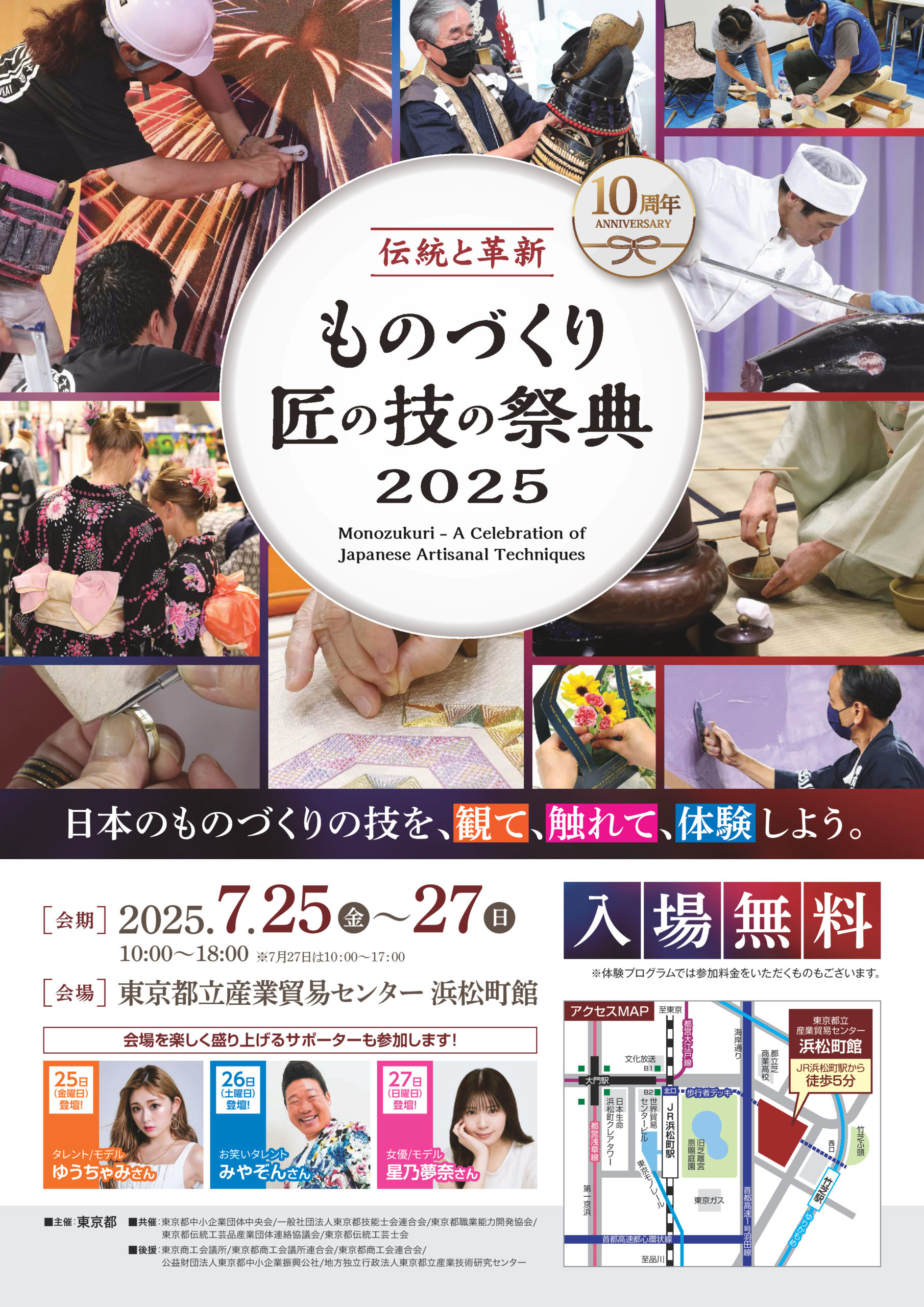 7/25-27 「ものづくり・匠の技の祭典2025」 浜松町 伝統工芸江戸切子