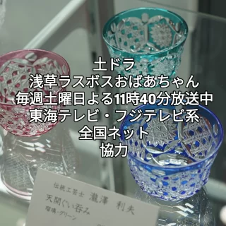 協力　土ドラ『浅草ラスボスおばあちゃん』第5話 8/2（土）23時40分