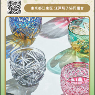 地域団体商標カード(地団カード) 江戸切子採用 配布案内