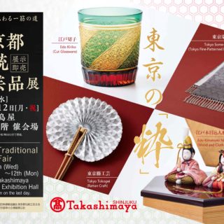 26/1/7-12　東京都伝統工芸品展　新宿高島屋　キヨヒデガラス委任